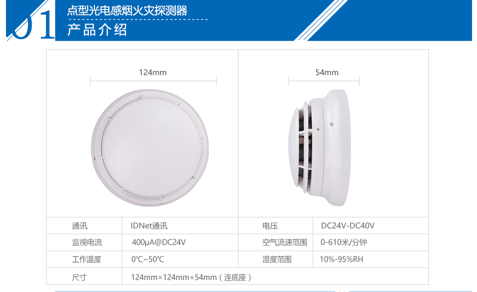 JTY-GM-CN4098-9714點型光電感煙火災探測器參數(shù)介紹